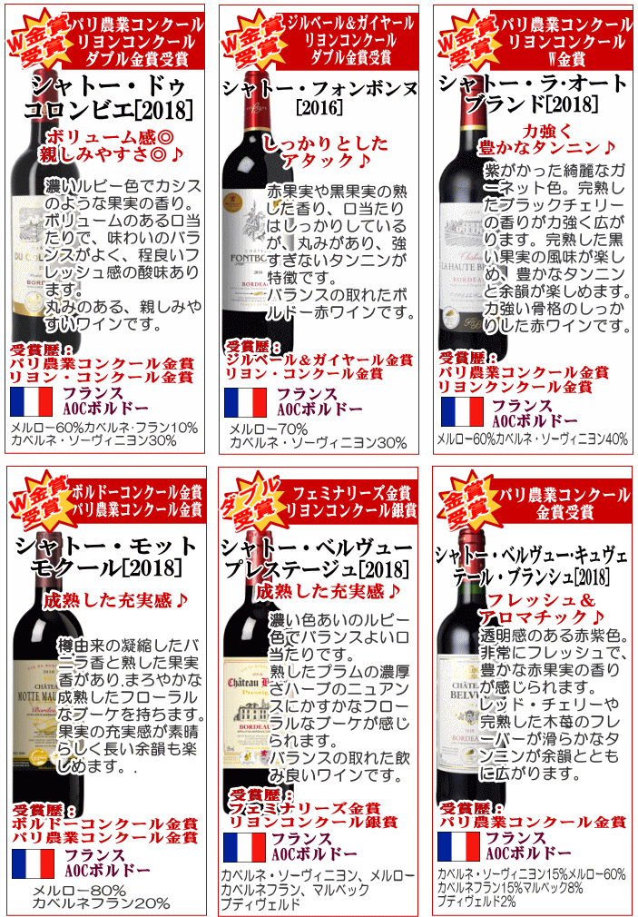 すべてフランス産“金賞 受賞”赤ワイン 12本セット【第２８６弾】 同梱不可【沖縄県・北海道・東北 送料無料対象外】赤 12本セット 赤ワイン  :9543911:良酒百貨ビーンズ - 通販 - Yahoo!ショッピング