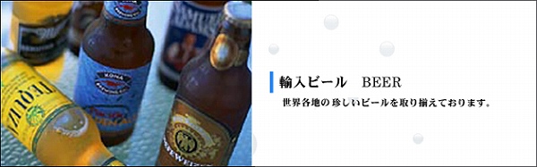 海外ビール
