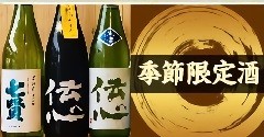 季節限定酒