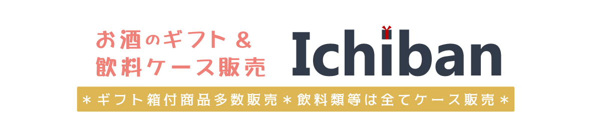 お酒のギフト専門店Ichiban ヘッダー画像