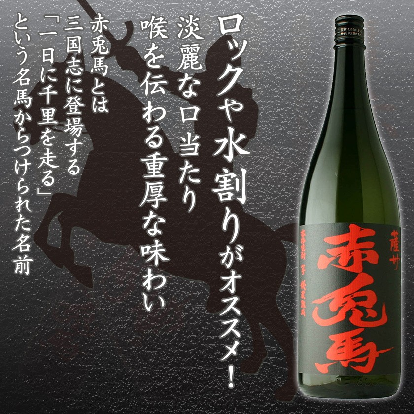 薩州 赤兎馬 赤兎馬 芋焼酎 25度 1800ml : 酒忍者Yahoo!店 - 通販