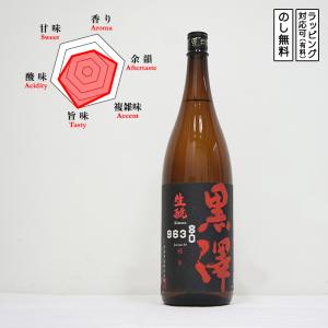 黒澤 日本酒 生もと 純米80 1800 Kurosawa くろさわ きもと (長野県/黒澤酒造)