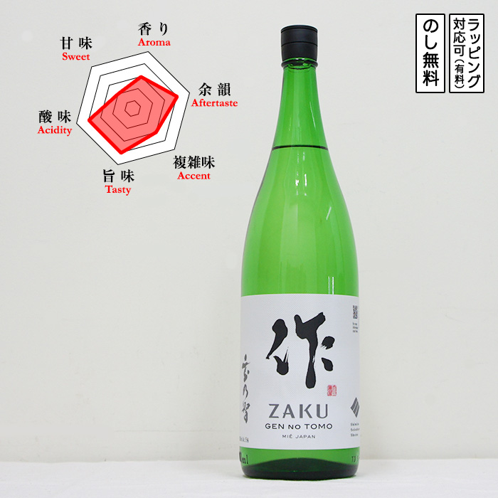 作 日本酒 純米 玄乃智 1800　 Zaku ざく げんのとも　 (三重県／清水清三郎商店) | 