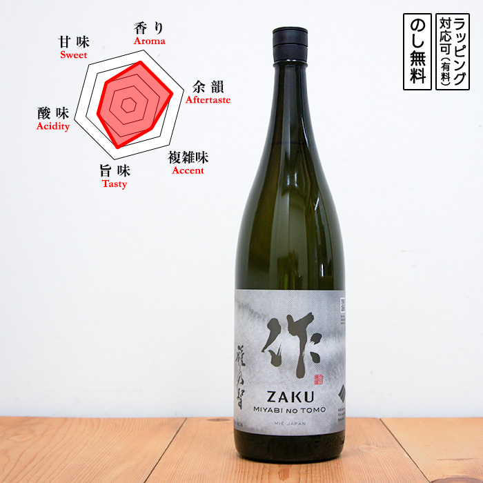 作 日本酒 純米吟醸 雅乃智 1800　 Zaku Miyabinotomo ざく みやびのとも　 (三重県／清水清三郎商店) | 