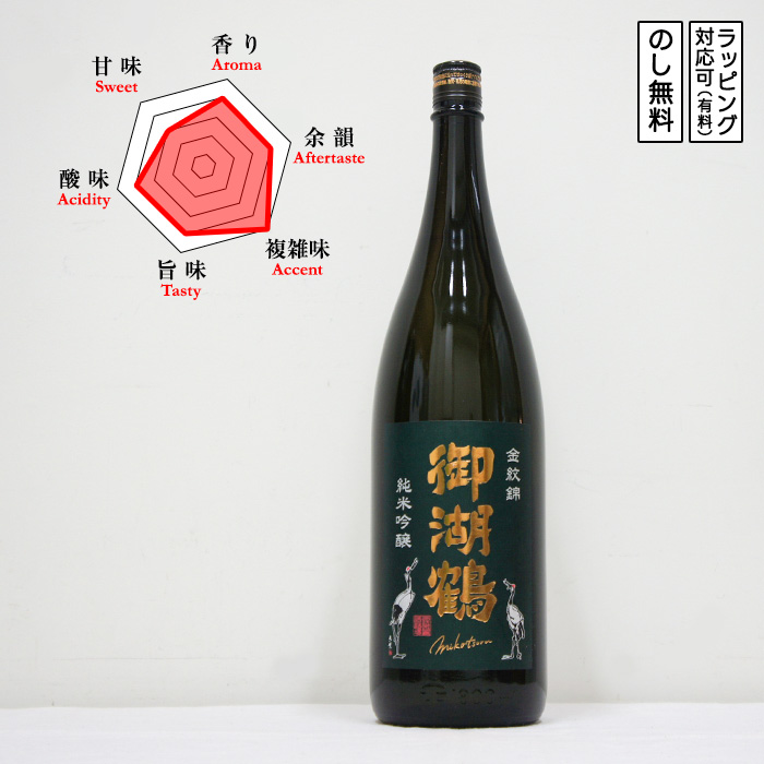 御湖鶴 日本酒 純米吟醸 金紋錦 火入れ 1800　 Mikotsuru きんもんにしき　 (長野県／諏訪御湖鶴酒造場) | 