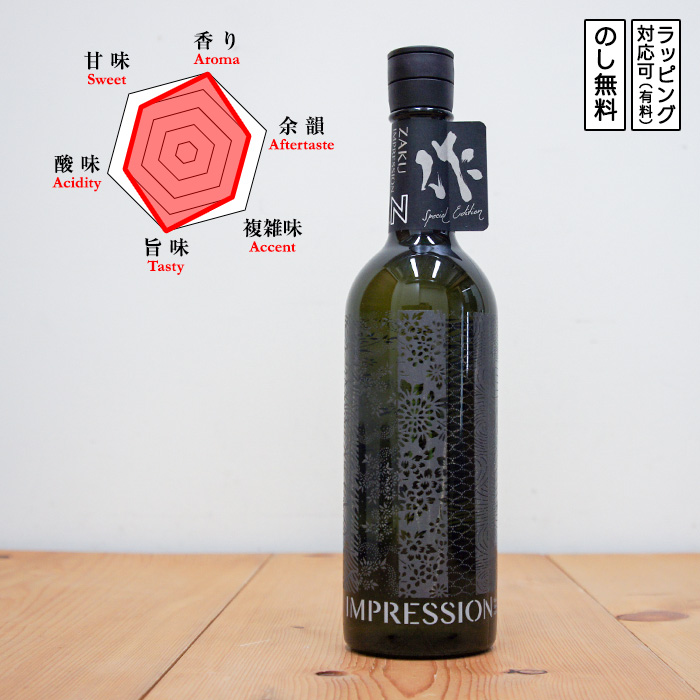 作 日本酒 純米大吟醸 インプレッションN 無濾過直汲み原酒 750 ざく
