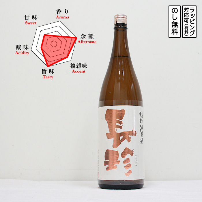 長珍 日本酒 特別純米 1800　 CHOUCHIN ちょうちん　 (愛知県／長珍酒造)　 ギフト プレゼント のし無料 | 