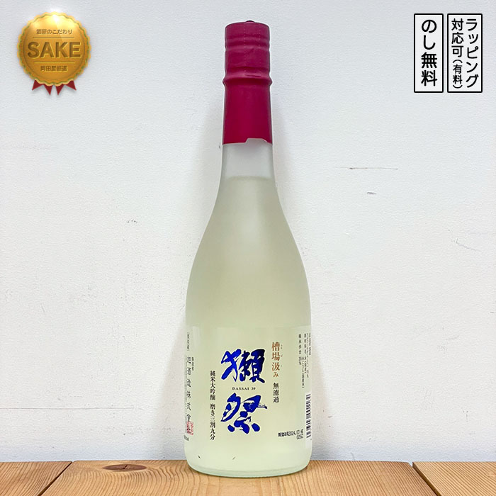 獺祭 日本酒 純米大吟醸 磨き三割九分 槽場汲み 無濾過 720ml Dassai