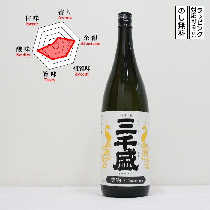 三千盛 日本酒 純米大吟醸 業物 1800　 みちさかり わざもの michisakari Wazamono　 (岐阜県／三千盛)　 ギフト プレゼント のし無料 | 