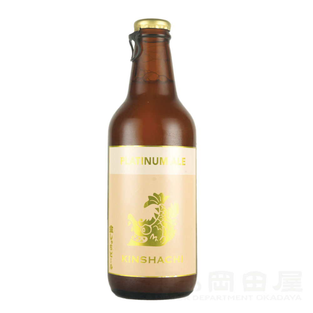 金しゃちビール プラチナエール 330ml　 Kinshachi 名古屋 クラフトビール　 (愛知県／盛田金しゃちビール)　 ギフト プレゼント のし無料 | 