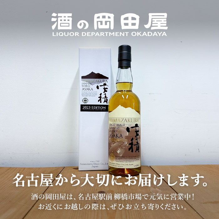 YAMAZAKURA シングルモルト 安積 2023 EDITION | 700ml 福島県 笹の川