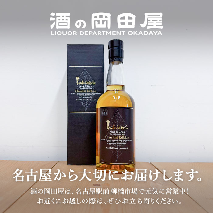 ベンチャーウィス イチローズモルト&amp;グレーン クラシカルエディション 700ml イチローズモルト モルト＆グレーン クラシカル エディション