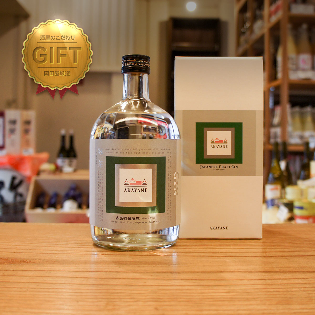 AKAYANE CRAFT GIN クラフトジン 緑茶 720ml | 