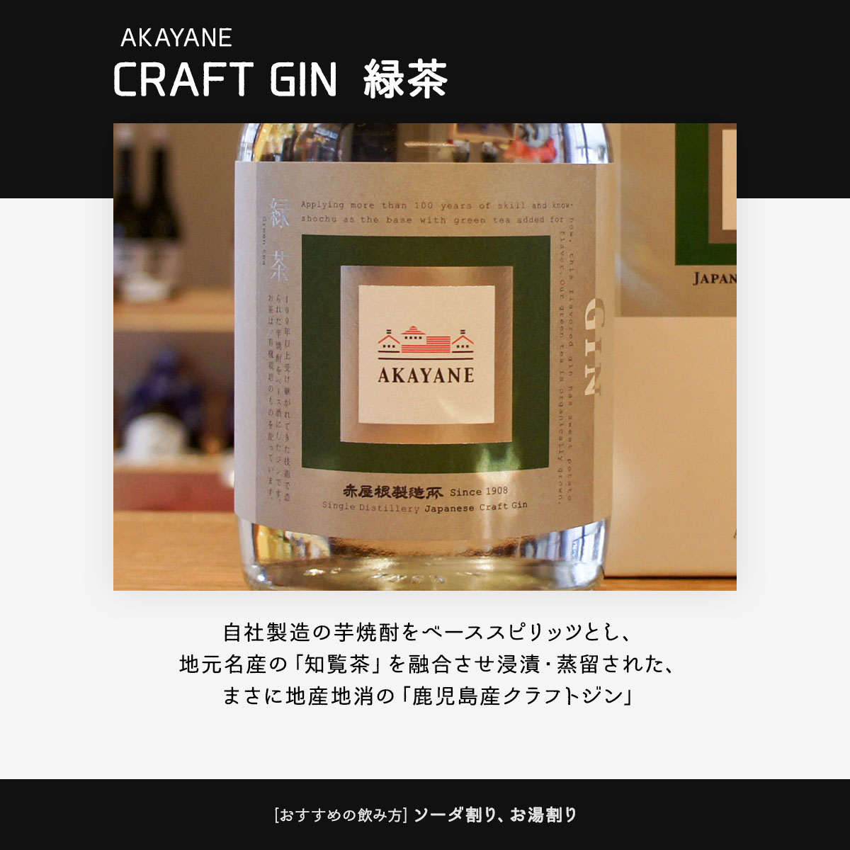 AKAYANE CRAFT GIN クラフトジン 緑茶 720ml |  | 02
