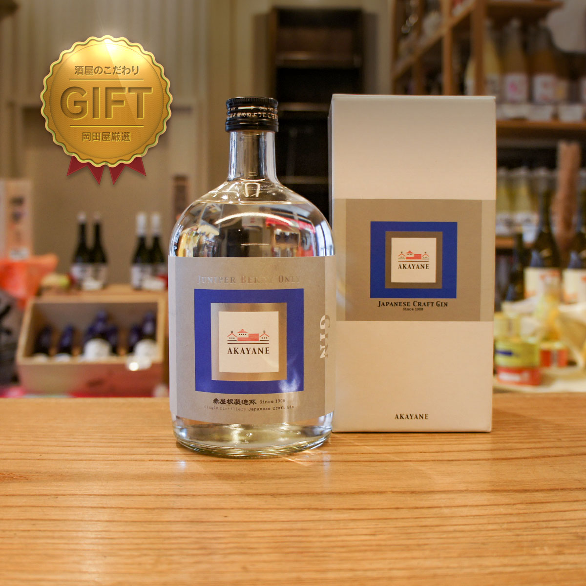 AKAYANE CRAFT GIN クラフトジン ジュニパーベリーオンリー 720ml | 