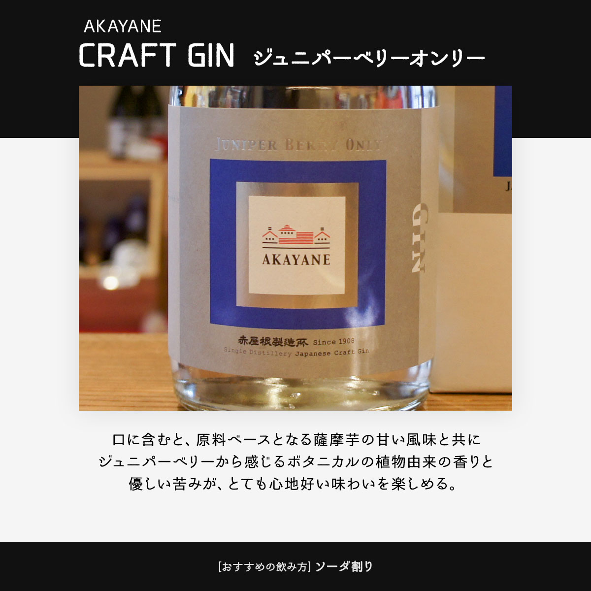 AKAYANE CRAFT GIN クラフトジン ジュニパーベリーオンリー 720ml |  | 02