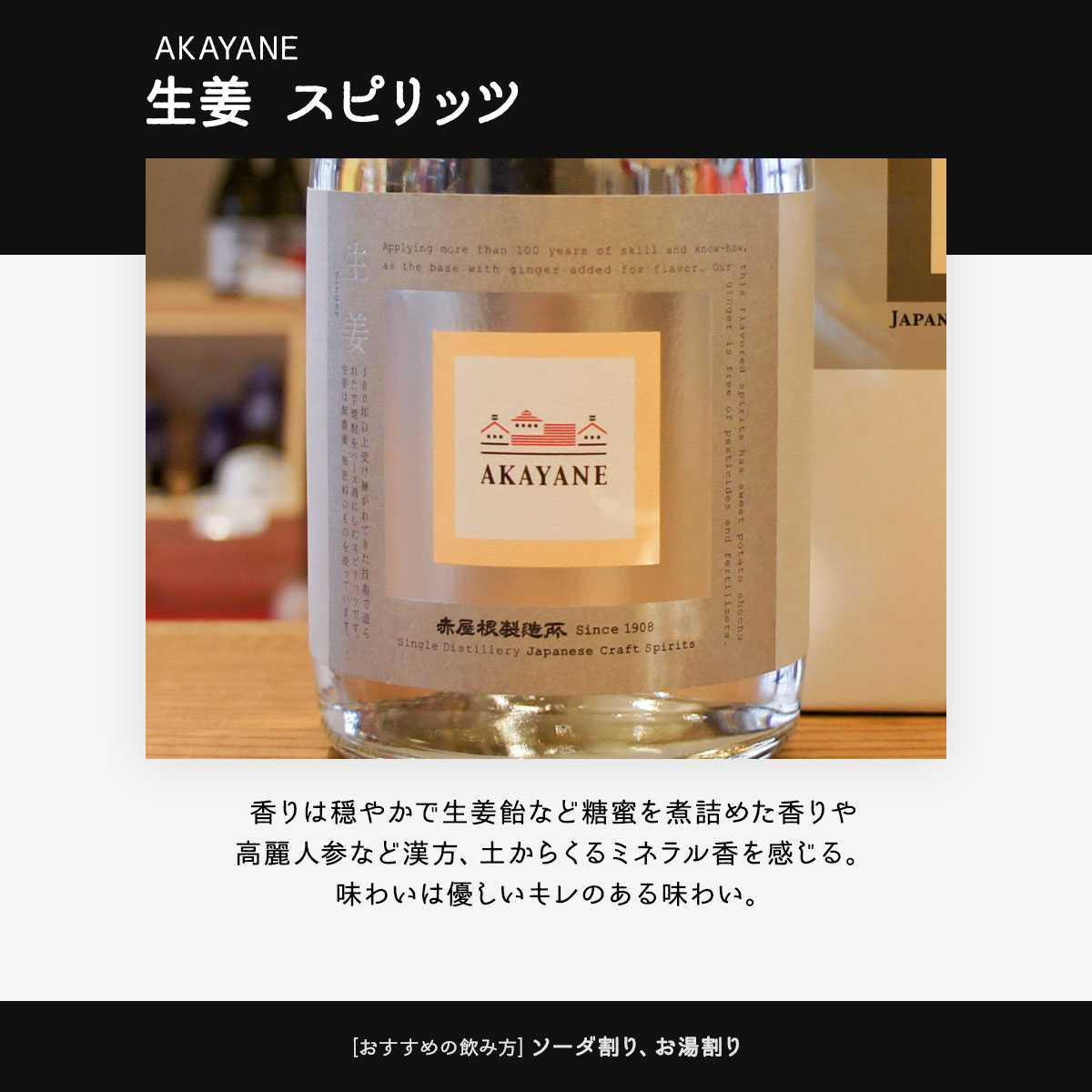 AKAYANE 生姜 スピリッツ 720ml |  | 02