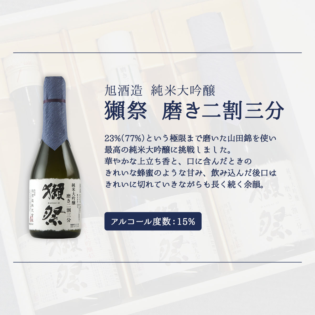 獺祭 日本酒ギフト 飲み比べセット 利き酒シート付　 Dassai だっさい のみくらべ  (山口県／株式会社獺祭)  父の日 ギフト プレゼント のし無料 |  | 05