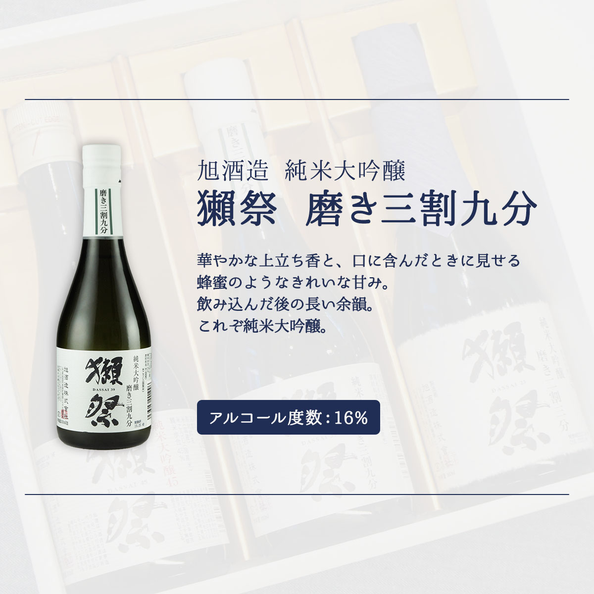 獺祭 日本酒ギフト 飲み比べセット 利き酒シート付　 Dassai だっさい のみくらべ  (山口県／株式会社獺祭)  父の日 ギフト プレゼント のし無料 |  | 06