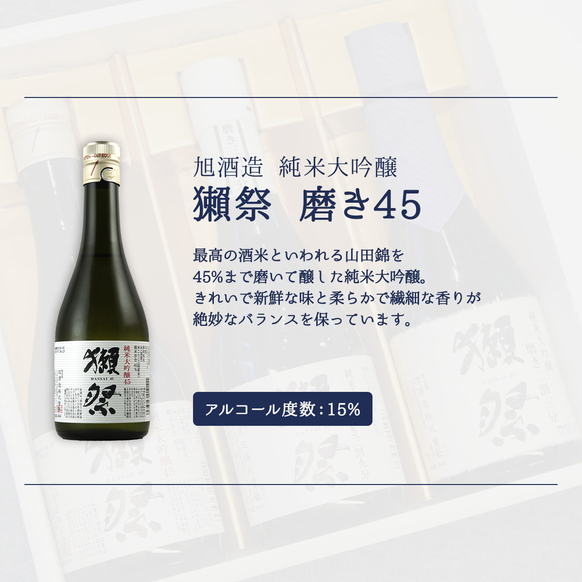 獺祭 日本酒ギフト 飲み比べセット 利き酒シート付　 Dassai だっさい のみくらべ  (山口県／株式会社獺祭)  父の日 ギフト プレゼント のし無料 |  | 07