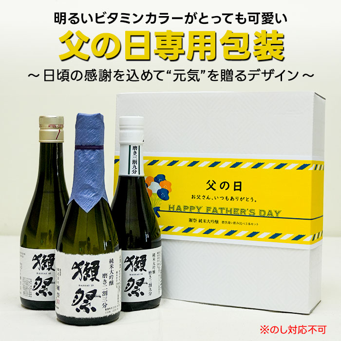 獺祭 日本酒 飲み比べセット 純米大吟醸 日本酒ギフト 利き酒シート付