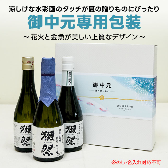 獺祭 日本酒 飲み比べセット 利き酒シート付 ...の詳細画像2