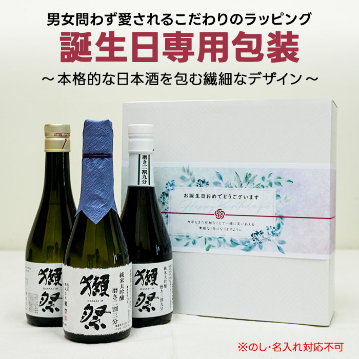 獺祭 日本酒 飲み比べセット 利き酒シート付 ...の詳細画像3