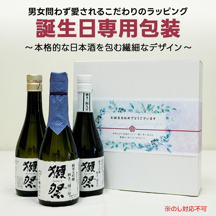 獺祭 日本酒 飲み比べセット 純米大吟醸 日本酒ギフト 利き酒シート付