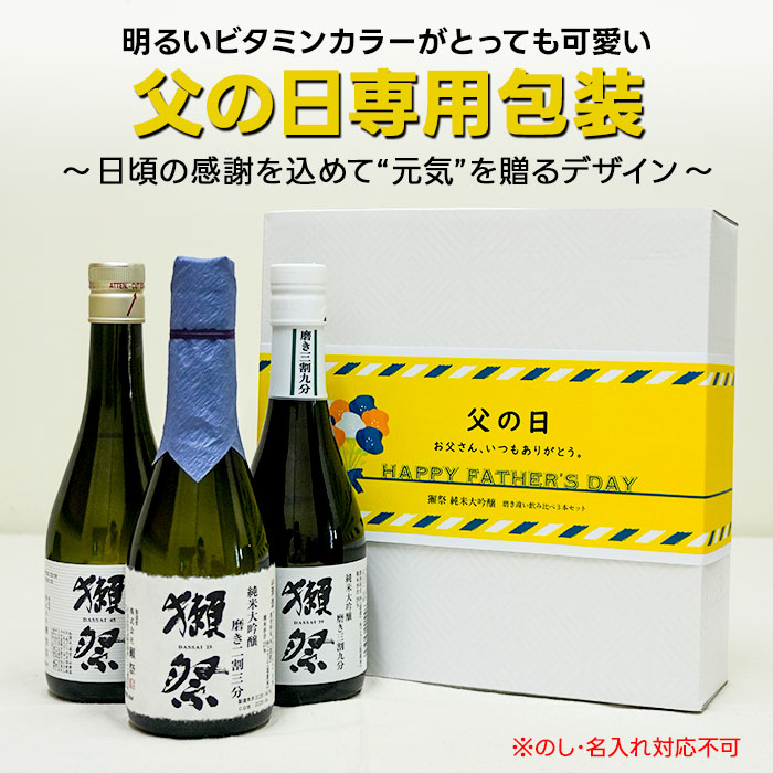 獺祭 日本酒 飲み比べセット 利き酒シート付 ...の詳細画像4