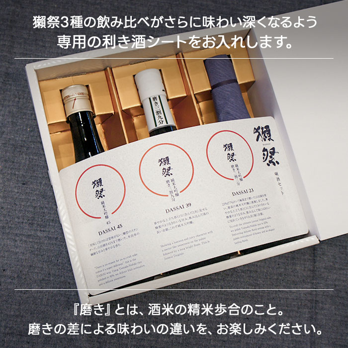 獺祭 日本酒 飲み比べセット 純米大吟醸 日本酒ギフト 利き酒シート付