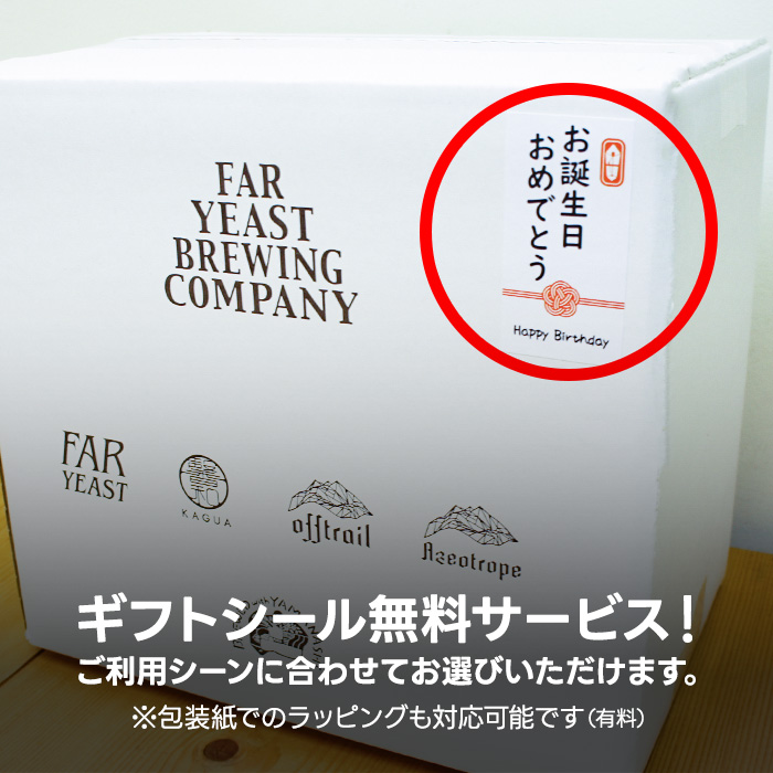 FAR YEAST クラフトビール 飲み比べセット 3種各2本 6本入り　 ファーイースト のみくらべ　 (山梨県／Far Yeast Brewing) 　 ギフト プレゼント のし無料 |  | 02