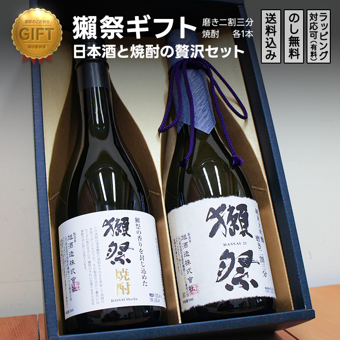 獺祭 日本酒 二割三分と焼酎 ギフトセット　 Dassai 23 だっさい  (山口県／株式会社獺祭)  父の日 ギフト プレゼント のし無料 | 