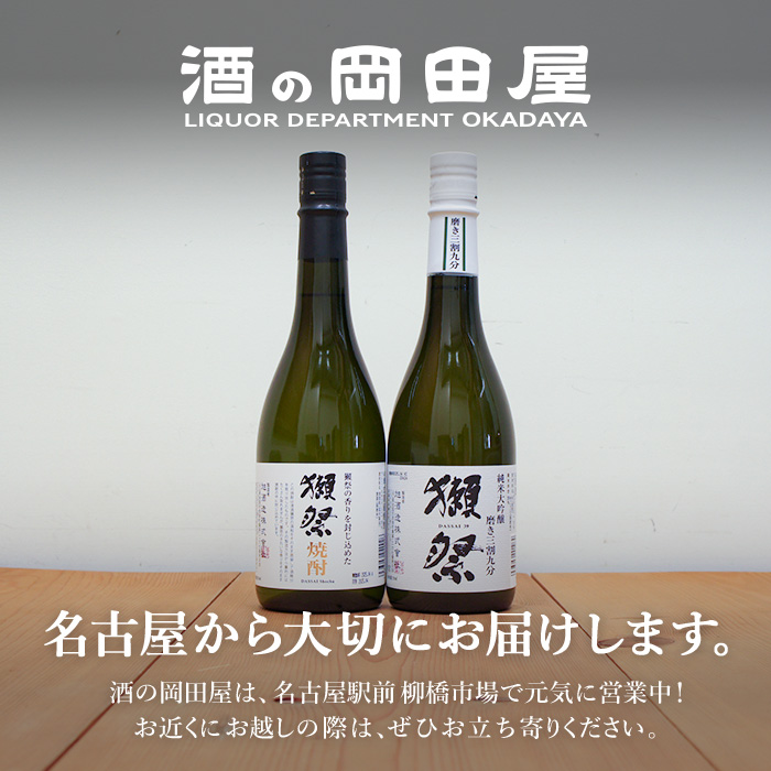 獺祭 日本酒 三割九分と焼酎 ギフトセット　 Dassai 39 だっさい  (山口県／株式会社獺祭)  父の日 ギフト プレゼント のし無料 |  | 01