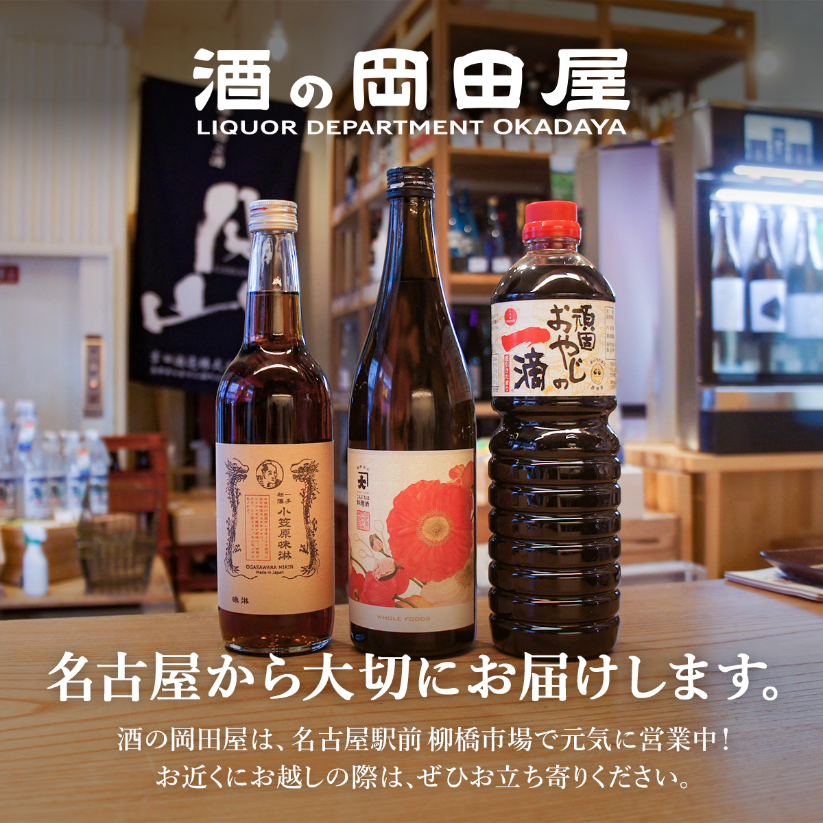 酒屋厳選調味料セット　ギフト　贈り物 ｜ギフト対応可｜のし無料｜ |  | 01