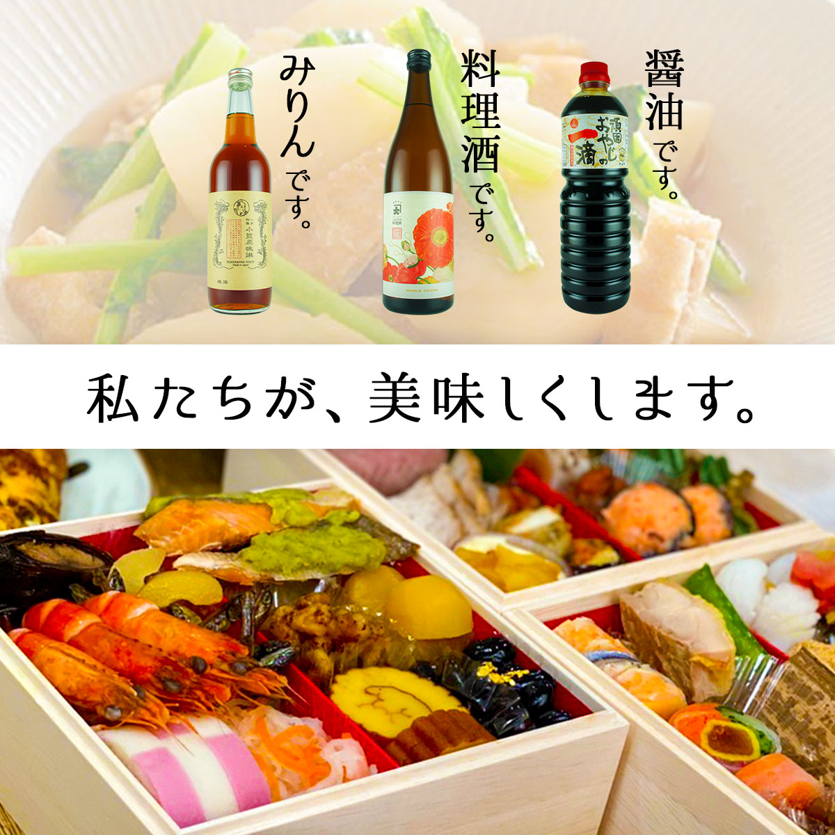 酒屋厳選調味料セット　ギフト　贈り物 ｜ギフト対応可｜のし無料｜ |  | 02