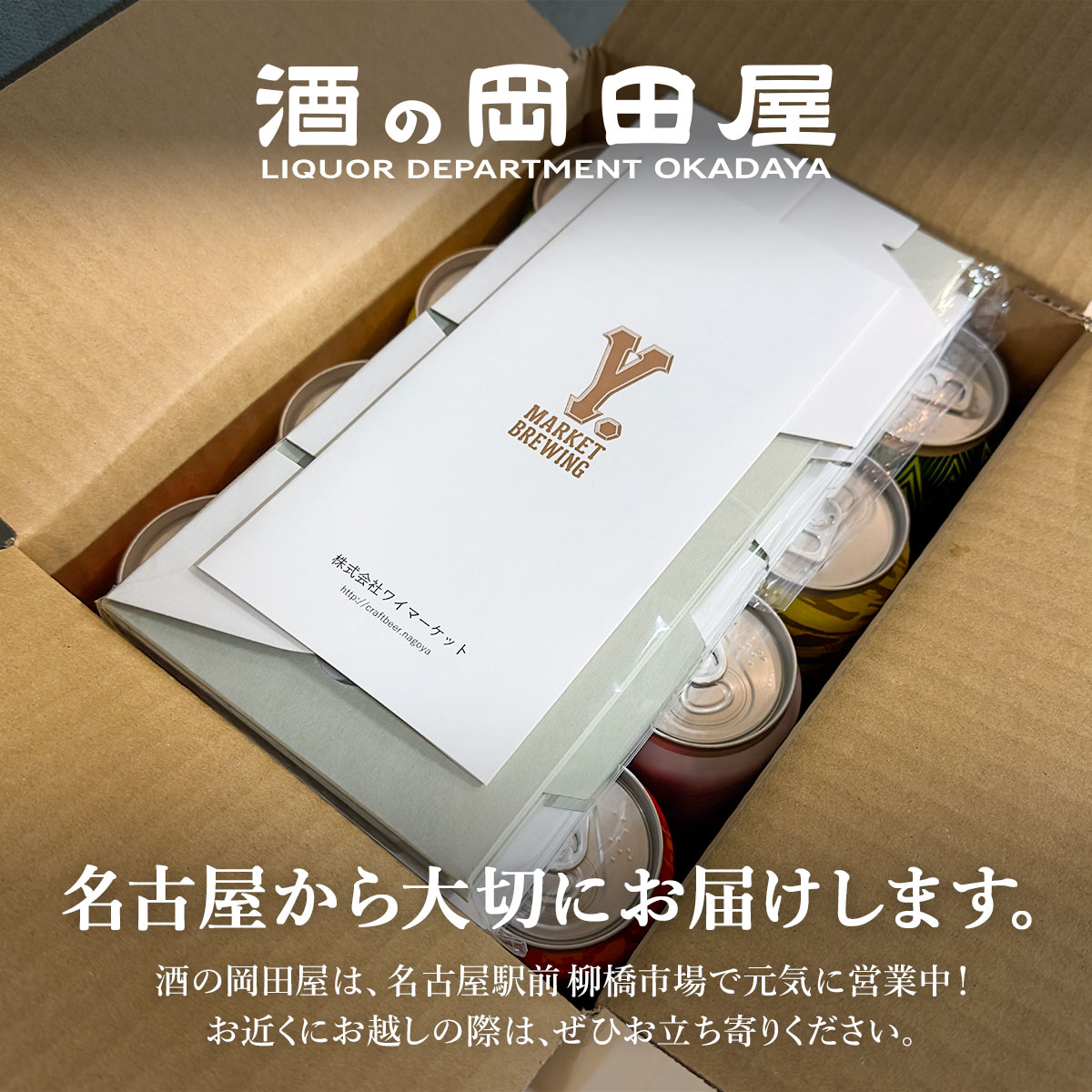 ワイマーケット クラフトビール おすそ分けハッピーセット クリスマス X'mas edition FIT最高金賞受賞ビール入り (愛知県／Y.MARKET BREWING) |  | 01
