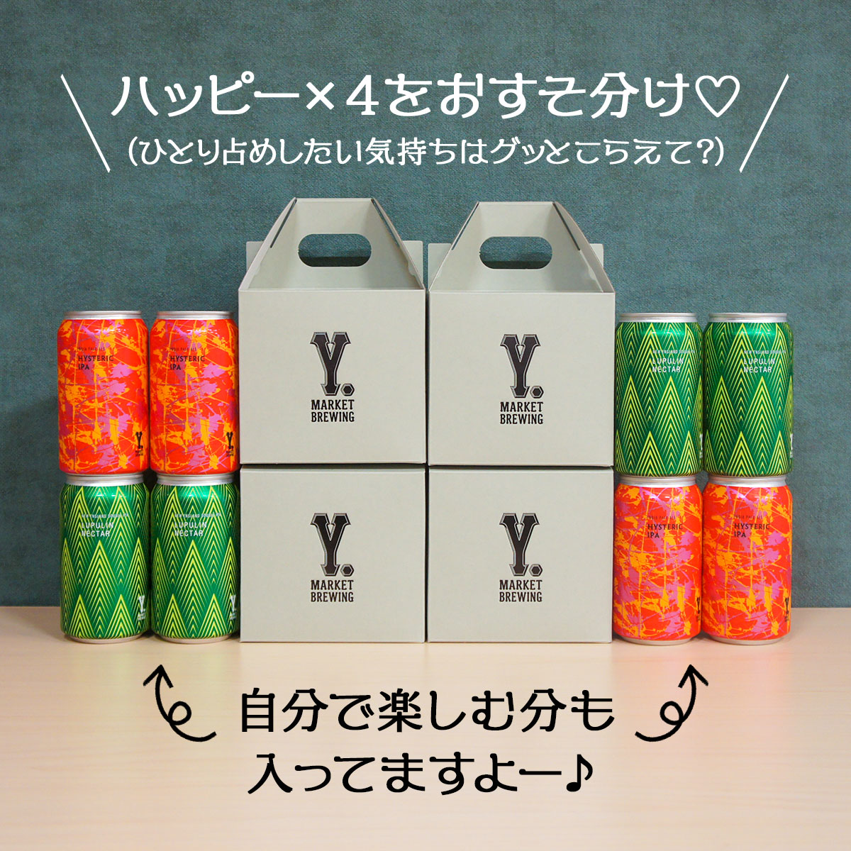 ワイマーケット クラフトビール おすそ分けハッピーセット クリスマス X'mas edition FIT最高金賞受賞ビール入り (愛知県／Y.MARKET BREWING) |  | 05