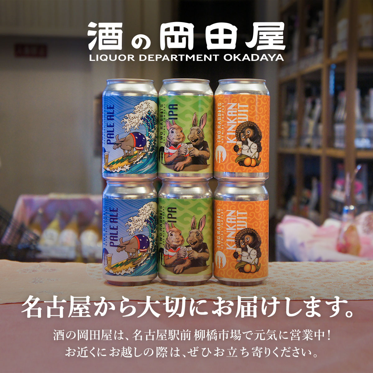 二兎醸造 ビール – two rabbits brewing beer house – AFOEJG