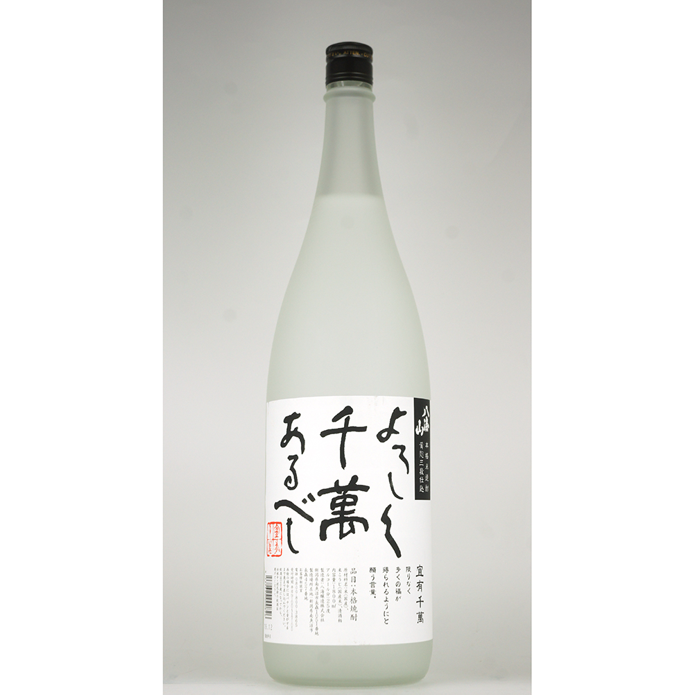 八海山 よろしく千萬あるべし 米焼酎 1800ml 宅飲み 家飲みギフト ｜ギフト対応可｜のし無料 | 