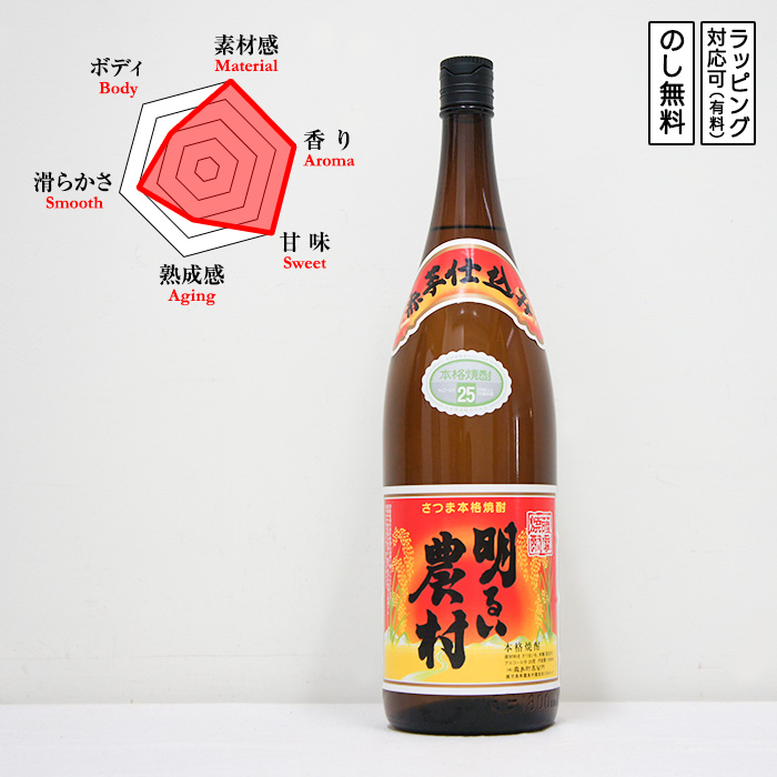 明るい農村 芋焼酎 赤芋仕込み 25度 1800　 Akarui Nouson あかるいのうそん あかいもじこみ  (鹿児島県／霧島町蒸留所) | 