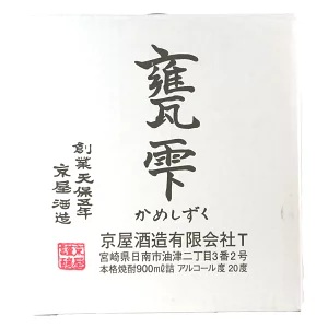 甕雫 芋焼酎 20度 柄杓付 900　 Kameshizuku かめしずく  (宮崎県／京屋酒造)  父の日 ギフト プレゼント のし無料 |  | 02