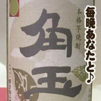 角玉 芋焼酎 黒麹仕込 720　 Kakutama かくたま くろこうじじこみ  (鹿児島県／佐多宗二商店)  父の日 ギフト プレゼント のし無料 | 
