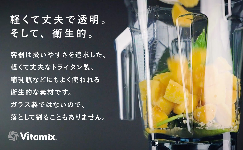 Vitamix（バイタミックス） ミキサー 人気 綺麗 可愛い おしゃれ 大