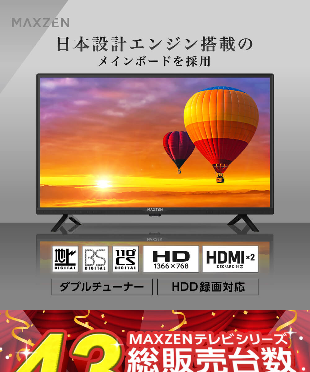 テレビ 32型 マクスゼン MAXZEN 32インチ ダブルチューナー 裏録画