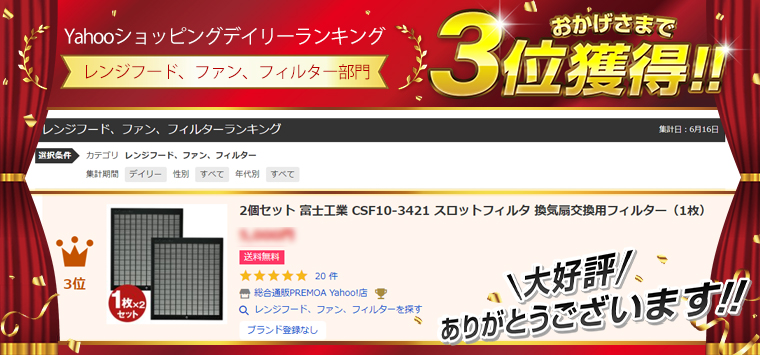 送料無料でお届けします CSF10-3421-16 富士工業 純正フィルター レンジフード用フィルター スロットフィルタ お買い得セット16枚入り  fucoa.cl