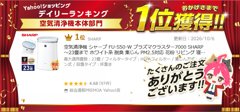 SHARP（シャープ） 空気清浄機 FU-S50-W プラズマクラスター7000 SHARP