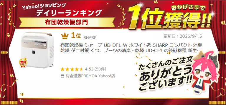 SHARP（シャープ） 布団乾燥機 UD-DF1-W ホワイト系 コンパクト 消臭