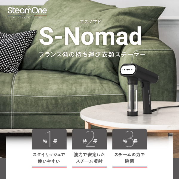 SteamOne スチームワン NS1750T Titanium チタニウム S-Nomad 衣類 