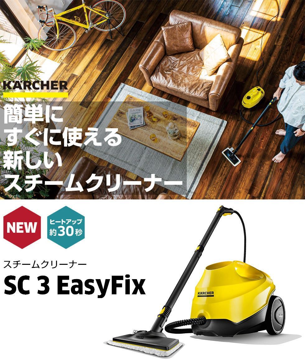 ケルヒャー スチームクリーナー SC EasyFix 4054278477855 3