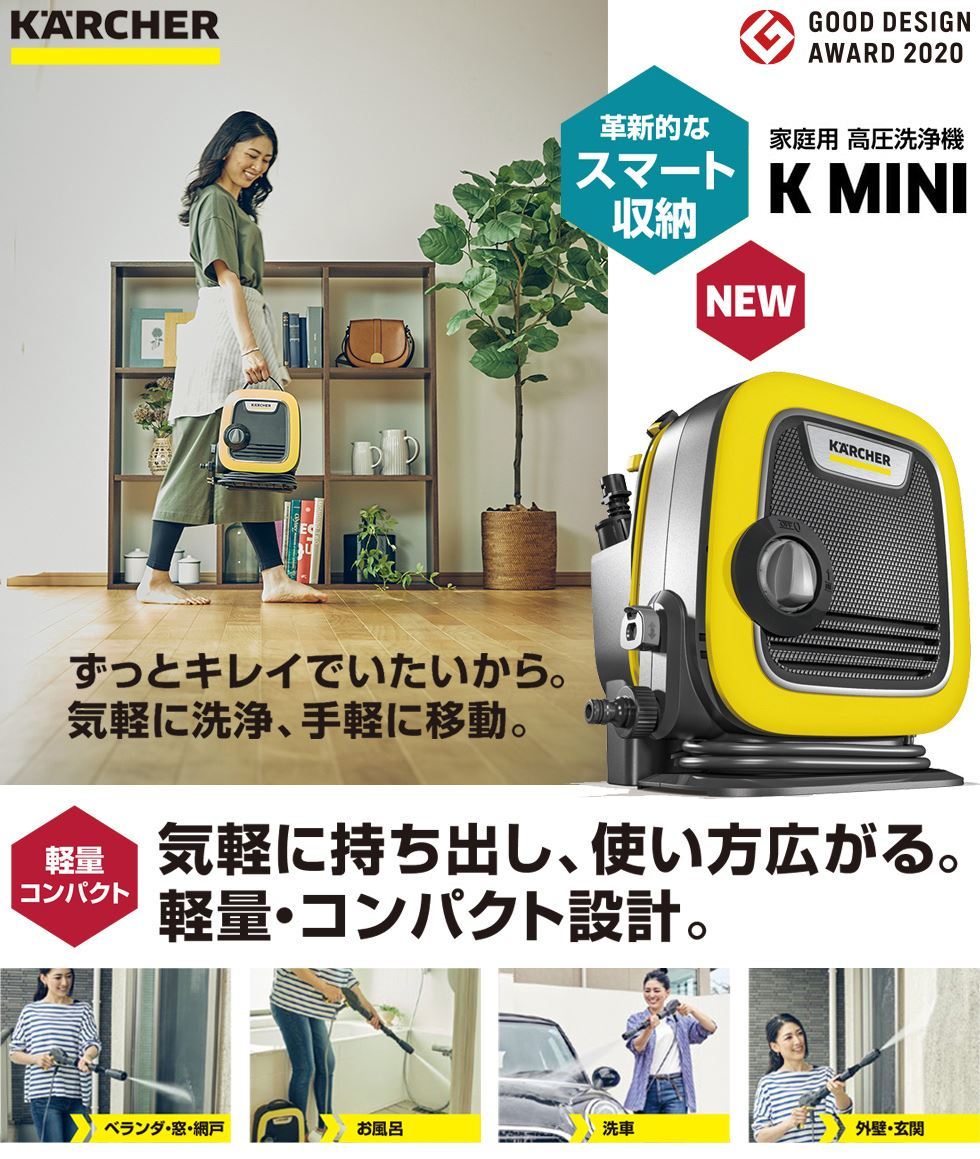 ケルヒャー（KARCHER） 【正規代理店】高圧洗浄機 K mini コンパクト